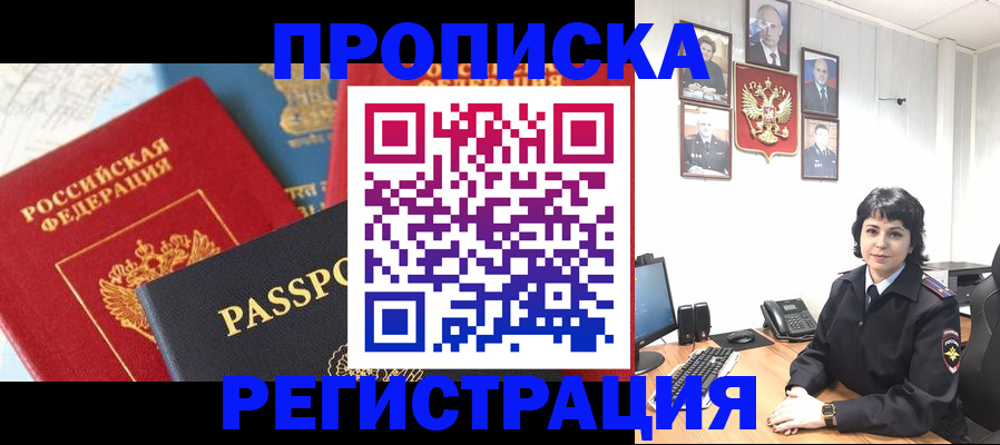 прописка штамп в Покрове